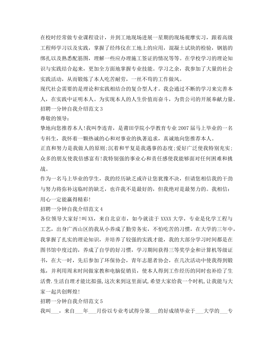 招聘一分钟自我介绍参考范文 _第2页