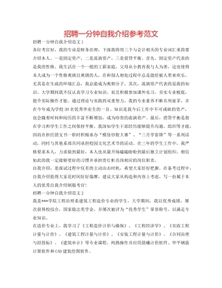 招聘一分钟自我介绍参考范文 