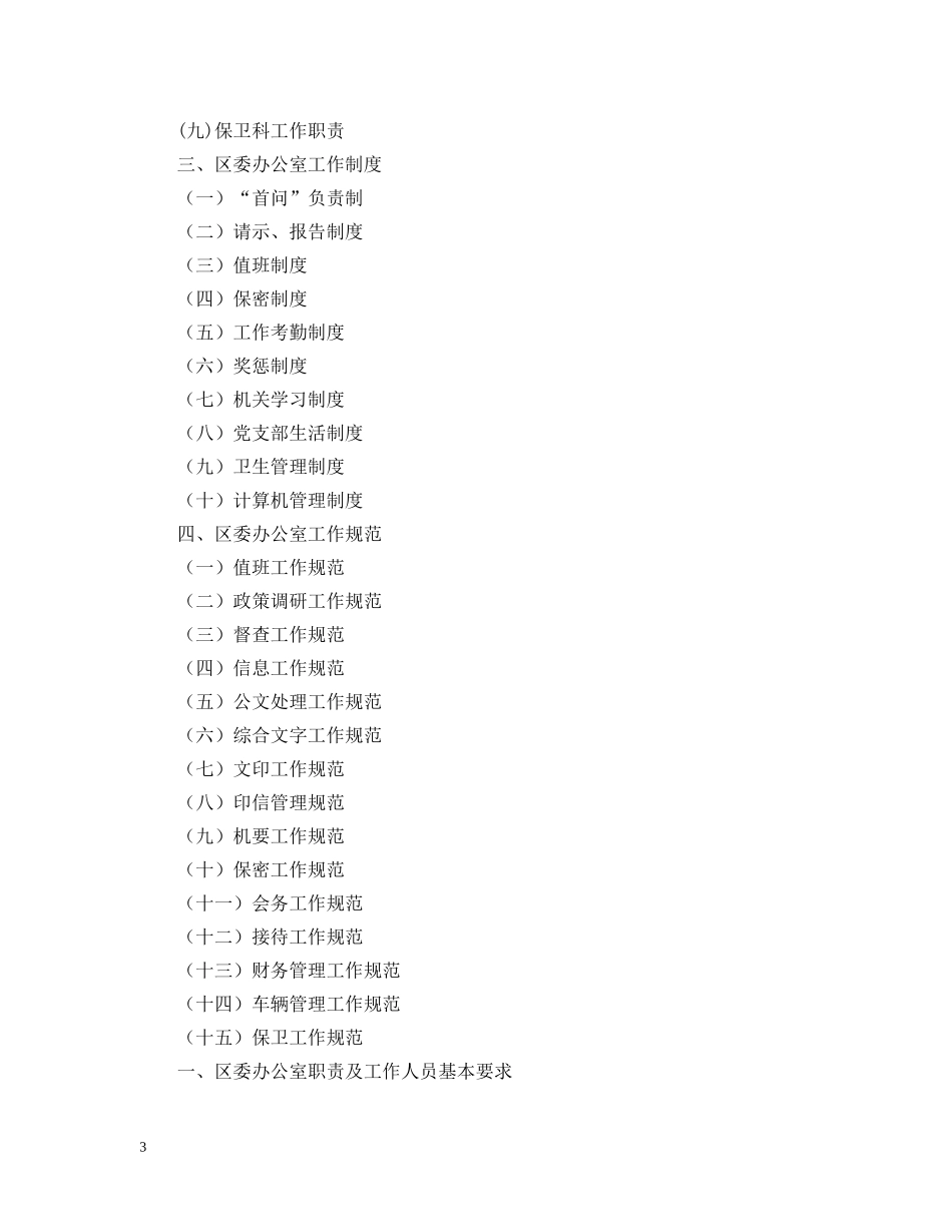 区委办公室工作规范 _第3页