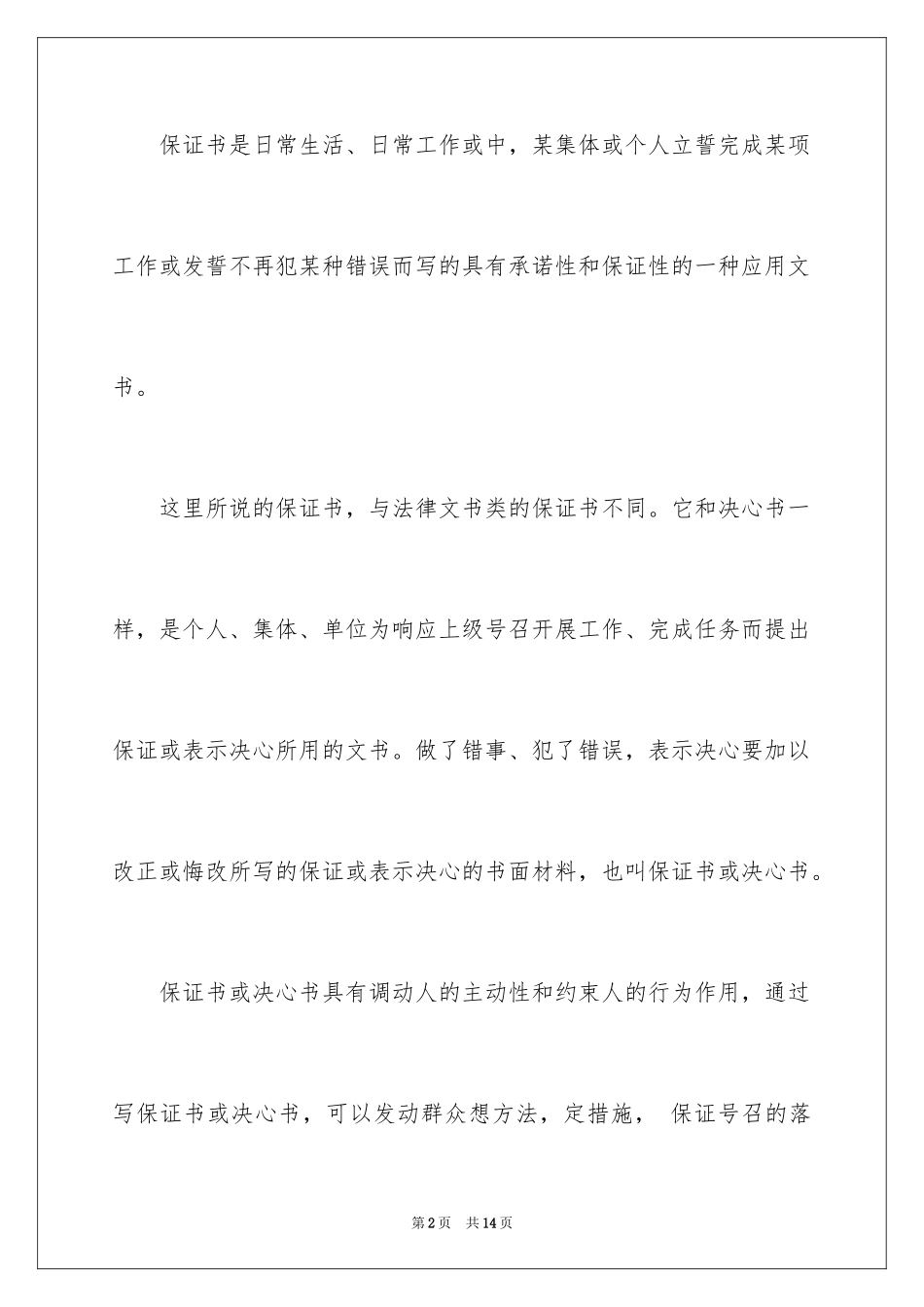 2024学生的保证书_282_第2页