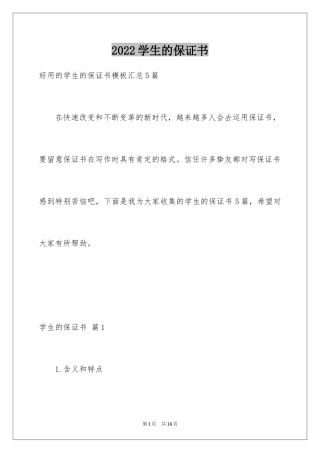 2024学生的保证书_282