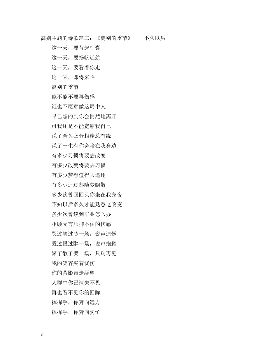 离别主题的诗歌朗诵稿_有关离别主题的诗歌朗诵 _第2页
