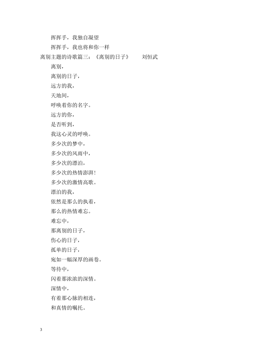 离别主题的诗歌朗诵稿_有关离别主题的诗歌朗诵 _第3页