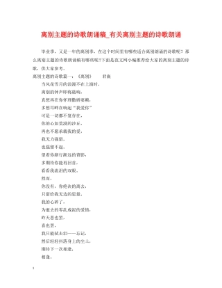 离别主题的诗歌朗诵稿_有关离别主题的诗歌朗诵 