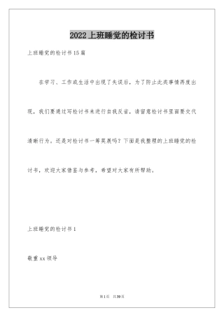 2024上班睡觉的检讨书_3