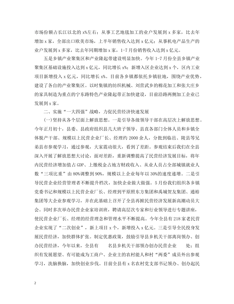 全市民营经济现场会发言提纲_第2页