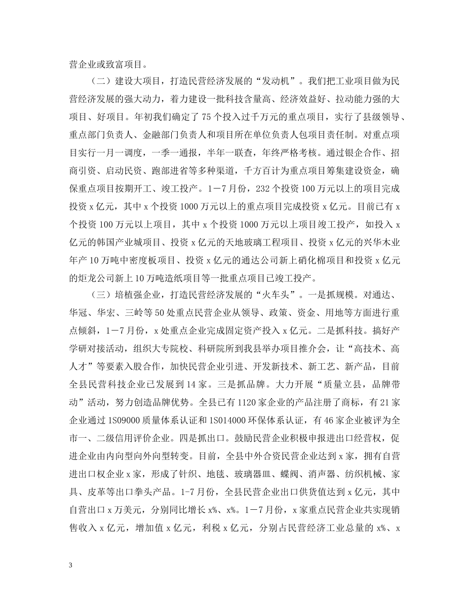 全市民营经济现场会发言提纲_第3页