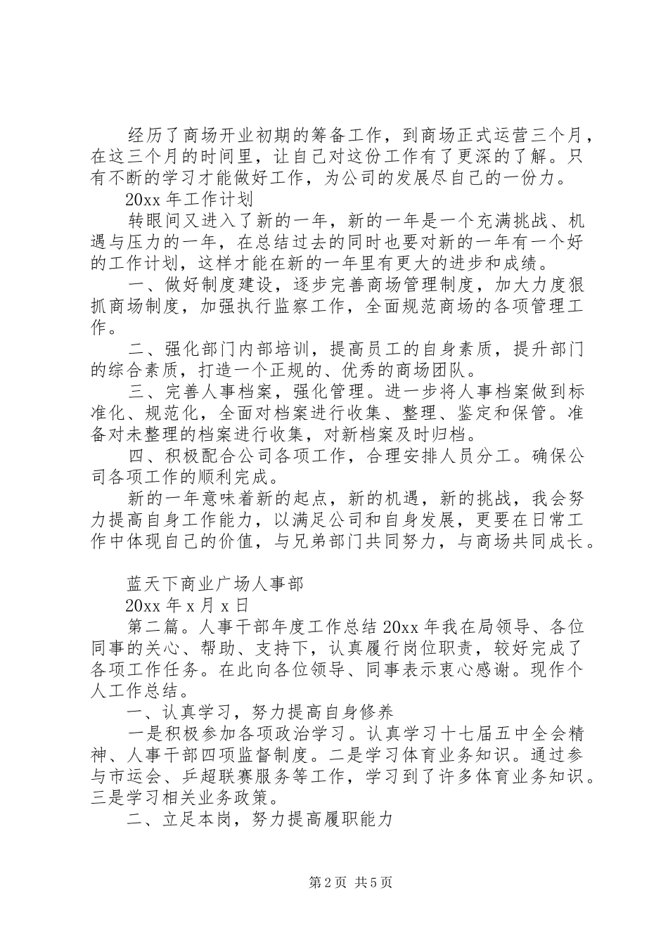 人事部年度工作总结范文 _第2页