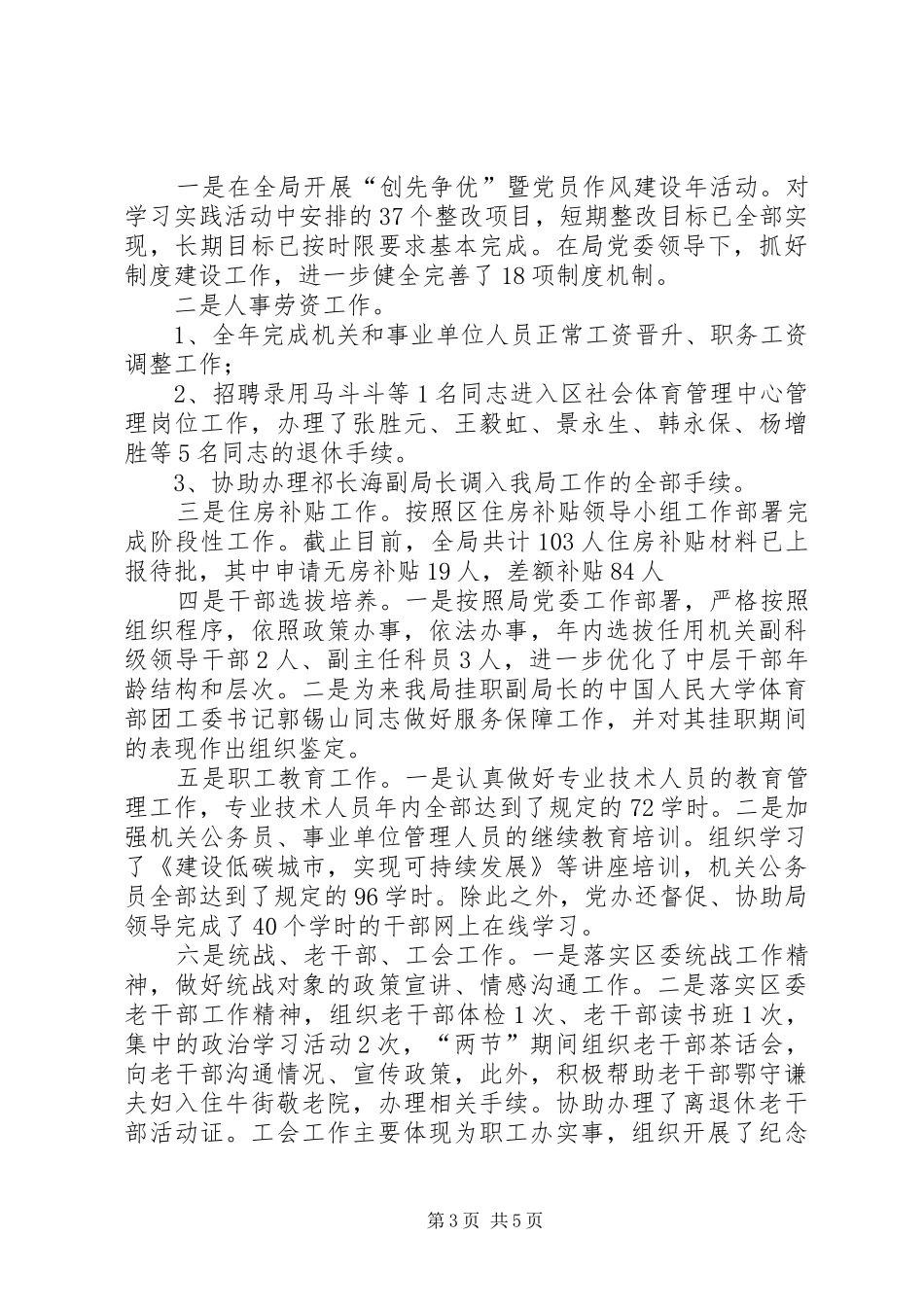 人事部年度工作总结范文 _第3页