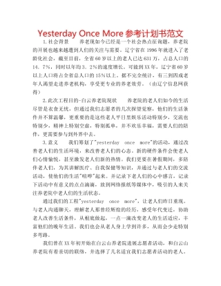 Yesterday Once More参考计划书范文 