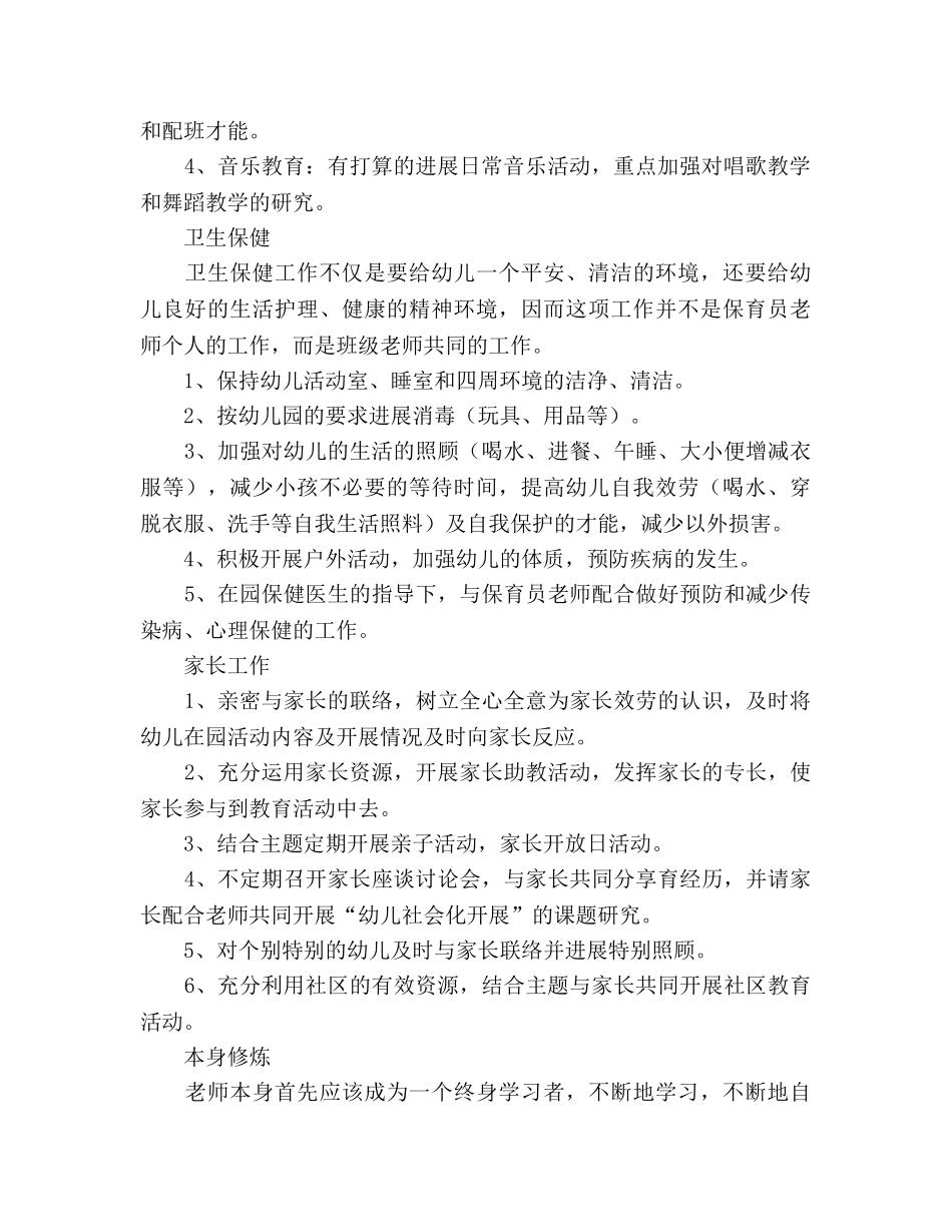 幼儿园小班班级工作参考计划 (2)(1) _第2页