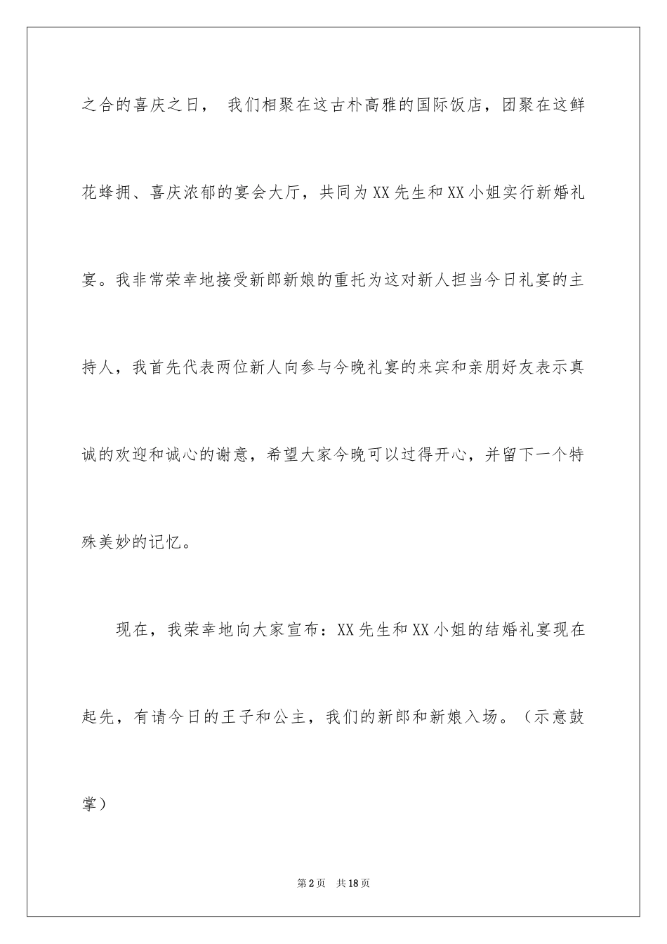 2024婚礼司仪参考主持词_1_第2页