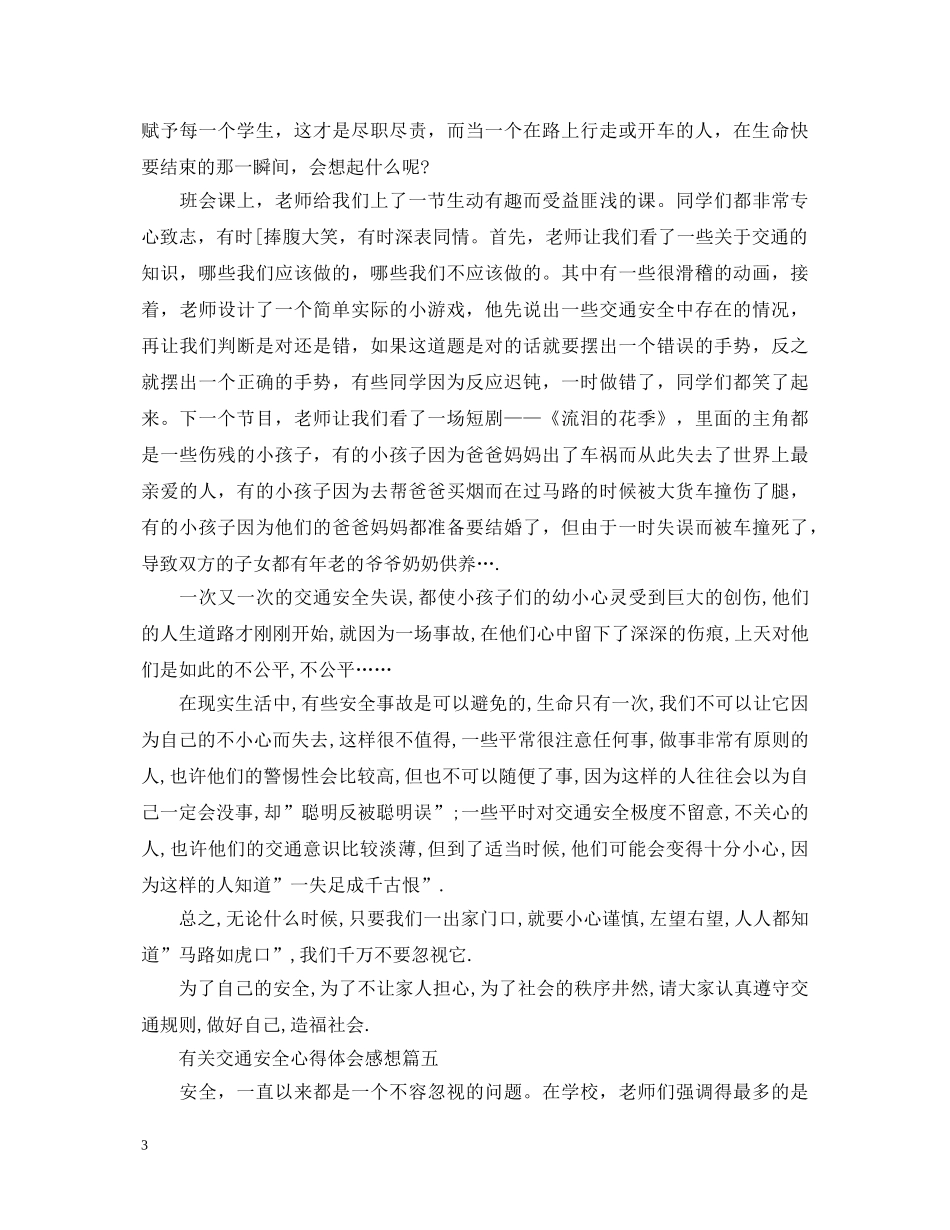 有关交通安全心得体会感想 _第3页