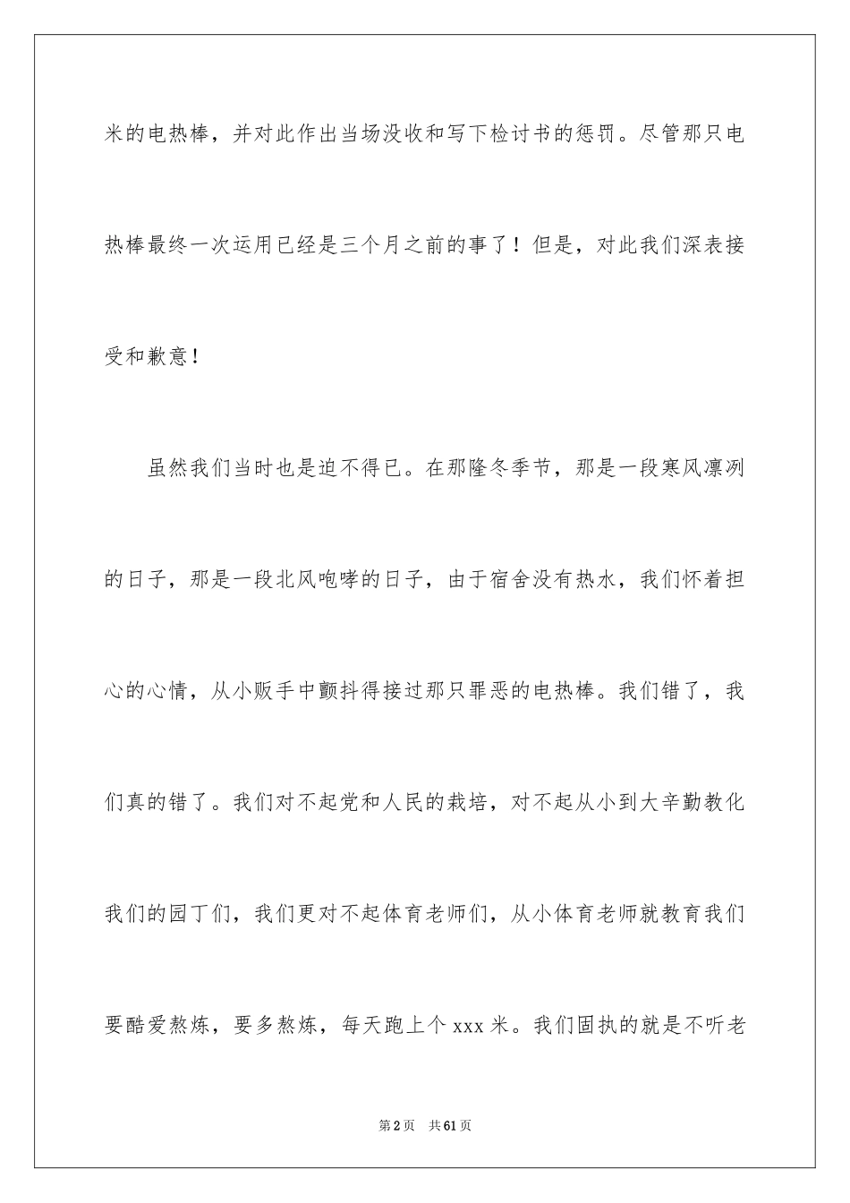 2024学生宿舍检讨书_2_第2页