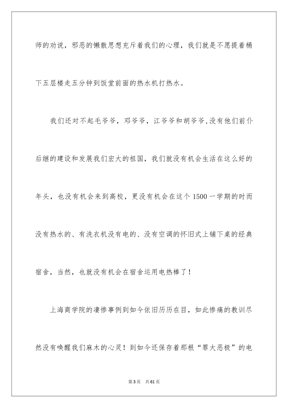 2024学生宿舍检讨书_2_第3页