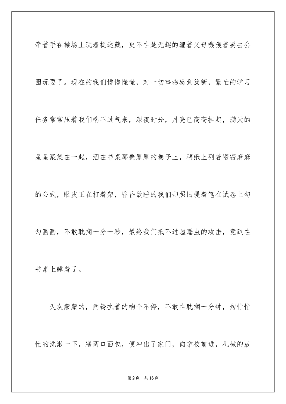 2024初二时光作文_272_第2页