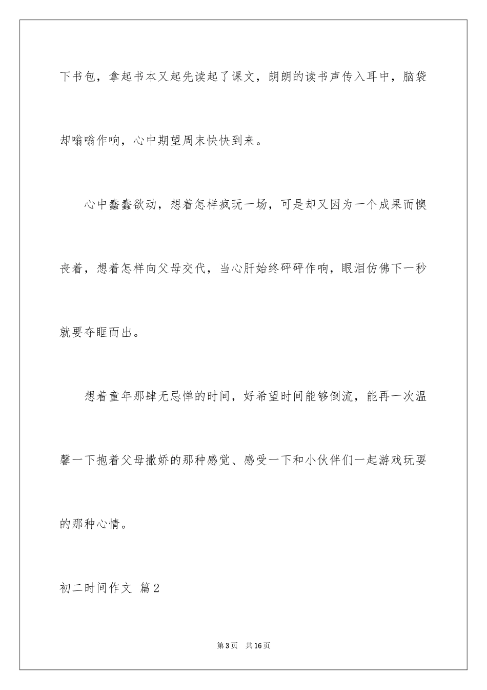 2024初二时光作文_272_第3页