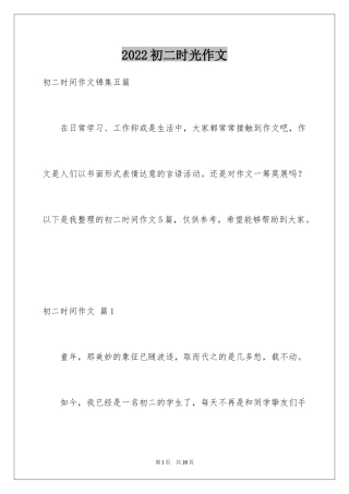 2024初二时光作文_272