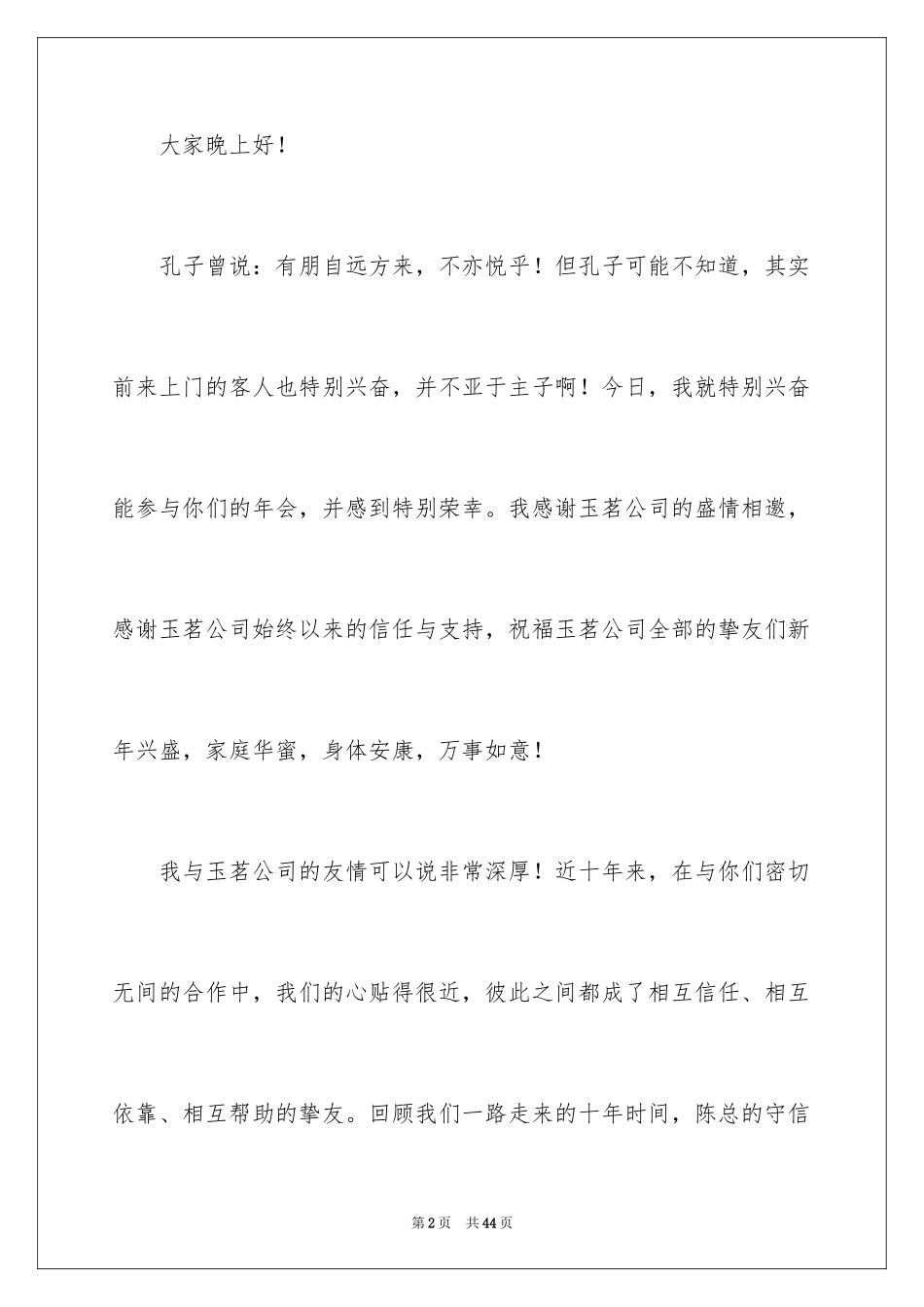 2024公司领导致辞_2_第2页