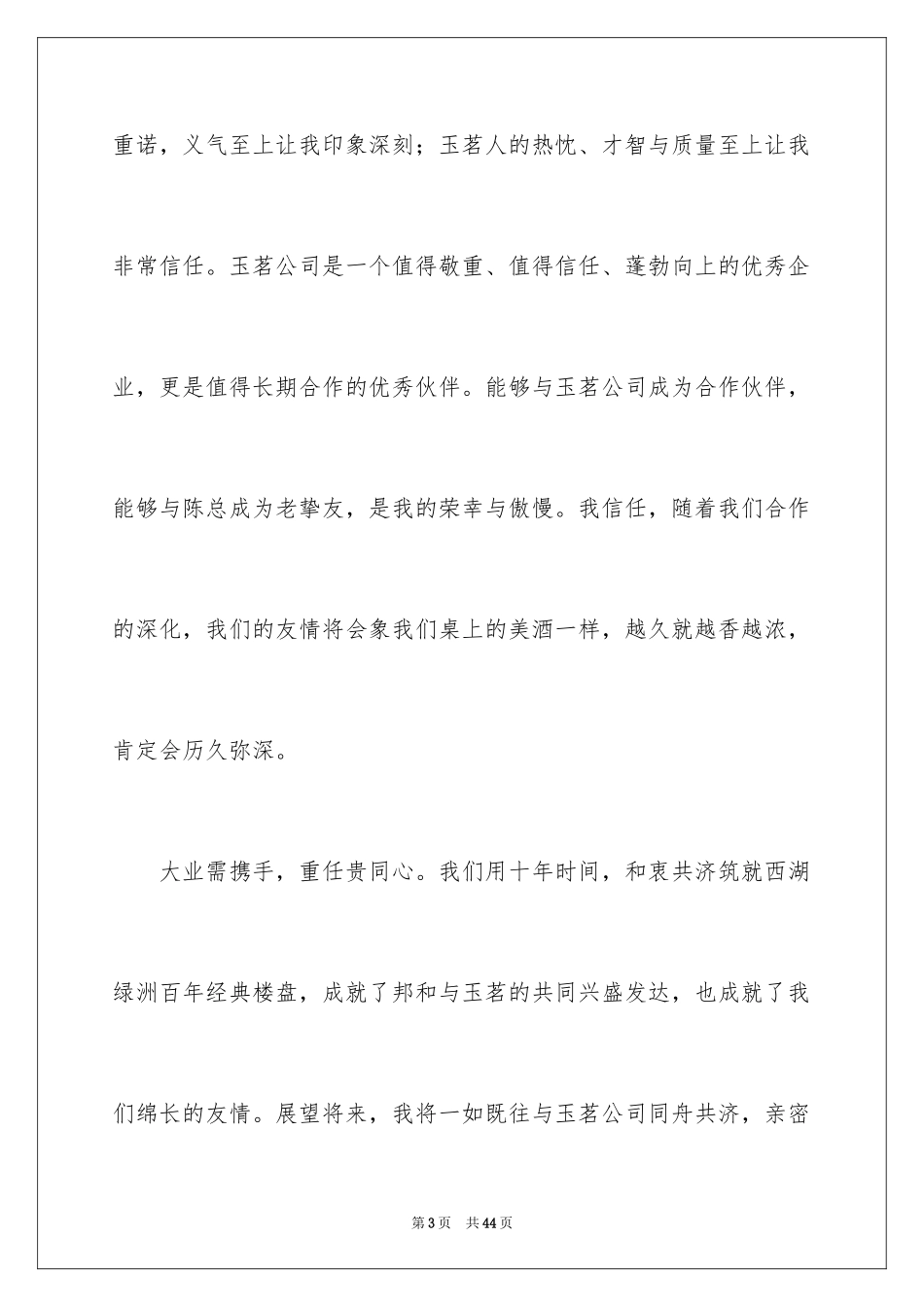 2024公司领导致辞_2_第3页