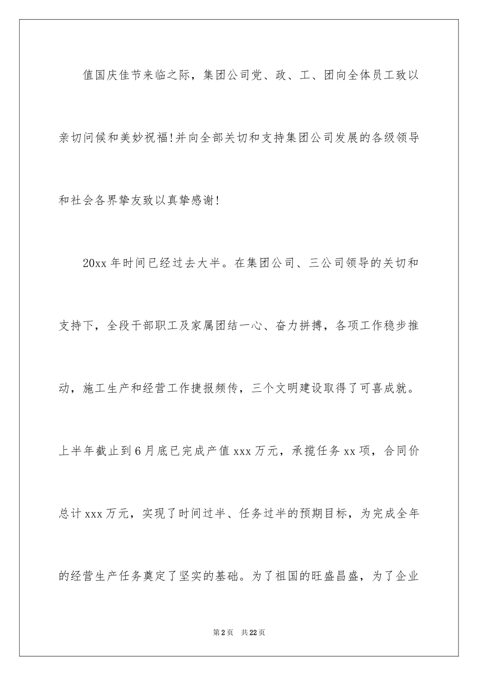 2024国庆节慰问信_35_第2页