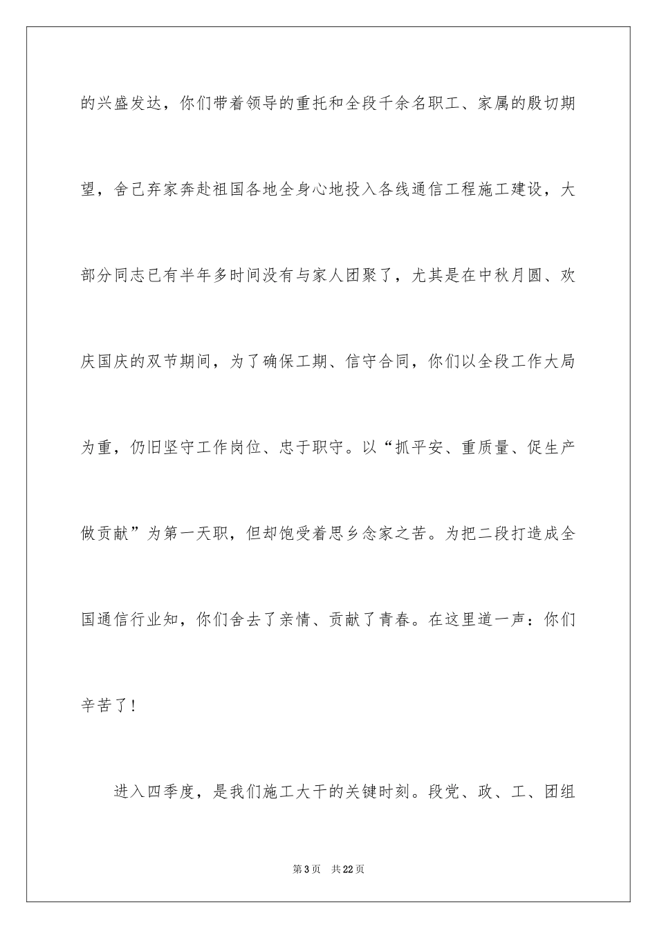 2024国庆节慰问信_35_第3页