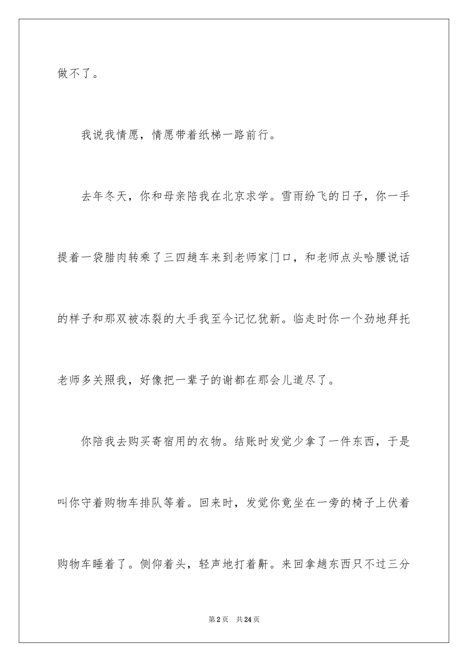 2024写事作文_47_第2页