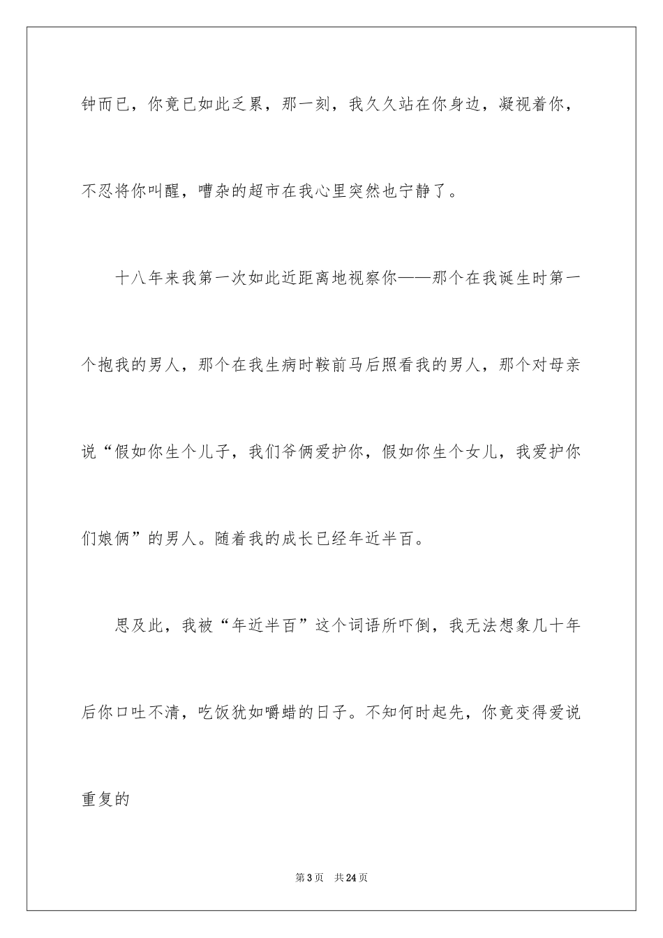 2024写事作文_47_第3页