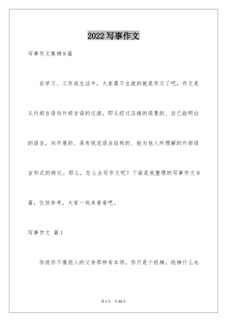 2024写事作文_47