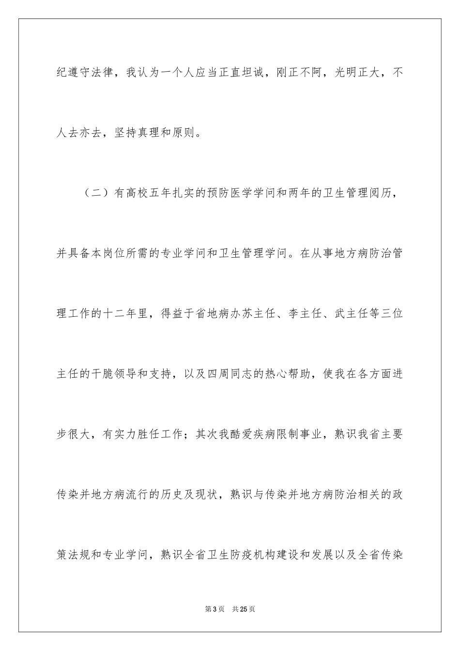 2024卫生院院长竞聘演讲稿_1_第3页