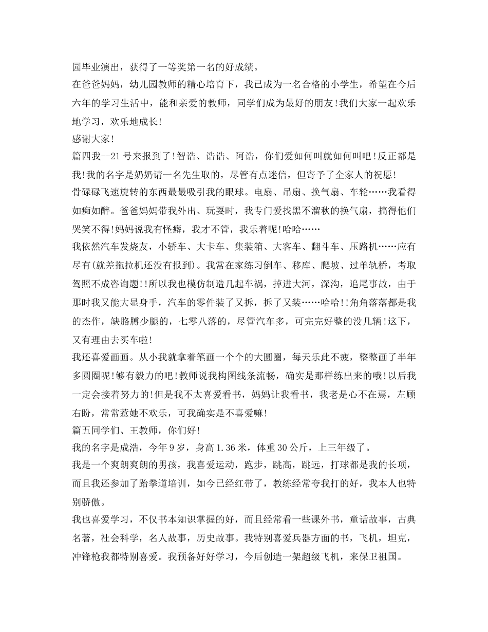 小学生入学自我介绍参考大全 _第2页