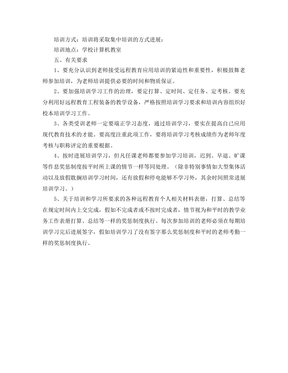 远程教育教师培训参考计划 _第2页