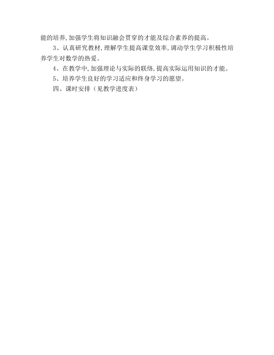 小学四年级上册数学教学参考计划(1) _第3页
