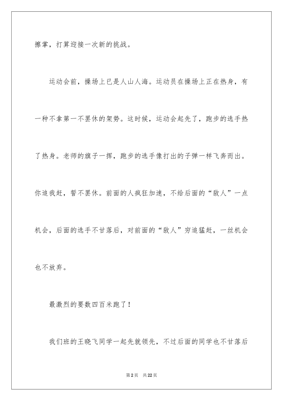2024写运动会学生的作文_第2页
