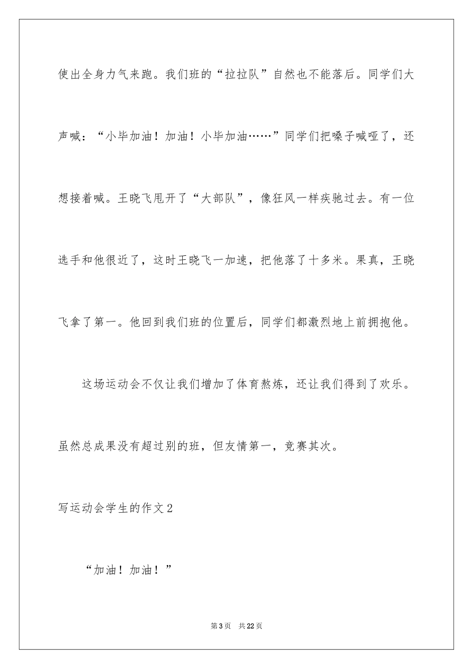 2024写运动会学生的作文_第3页