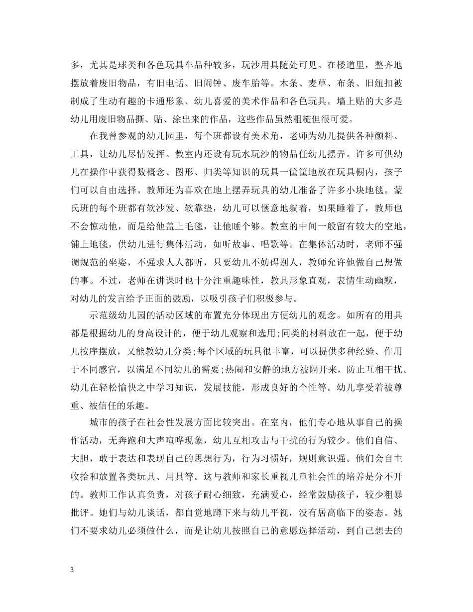 幼儿园教师争做四有教师心得体会 _第3页