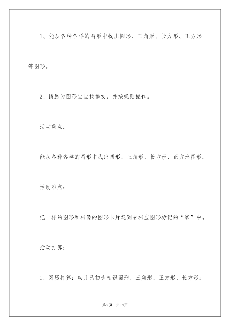 2024《图形宝宝找朋友》教案_3_第2页