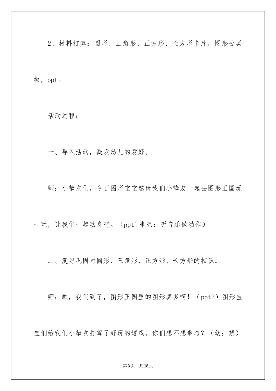 2024《图形宝宝找朋友》教案_3_第3页