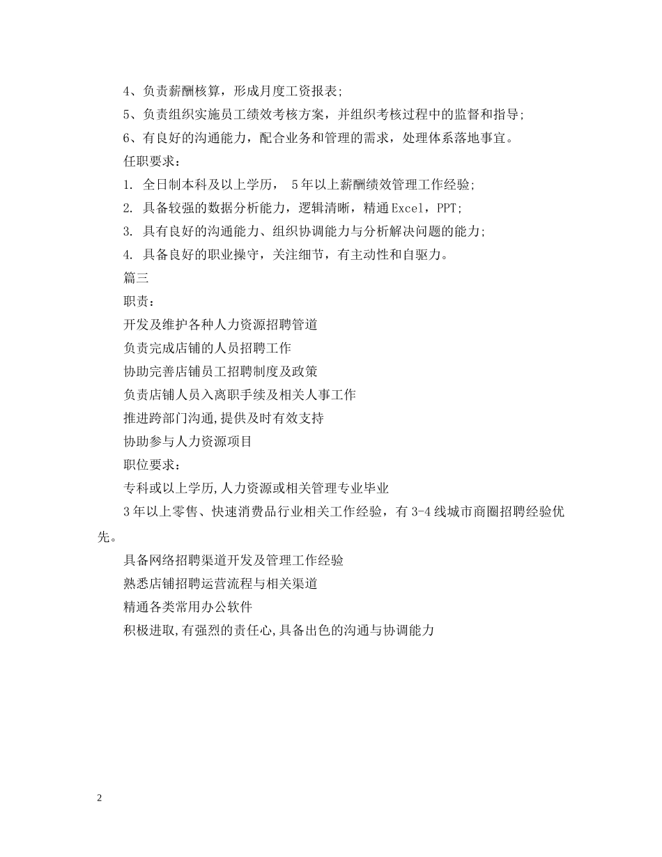 人力资源主任岗位的职责说明_第2页
