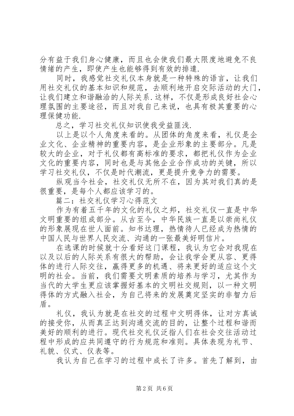 社交礼仪学习体会范文3篇_第2页