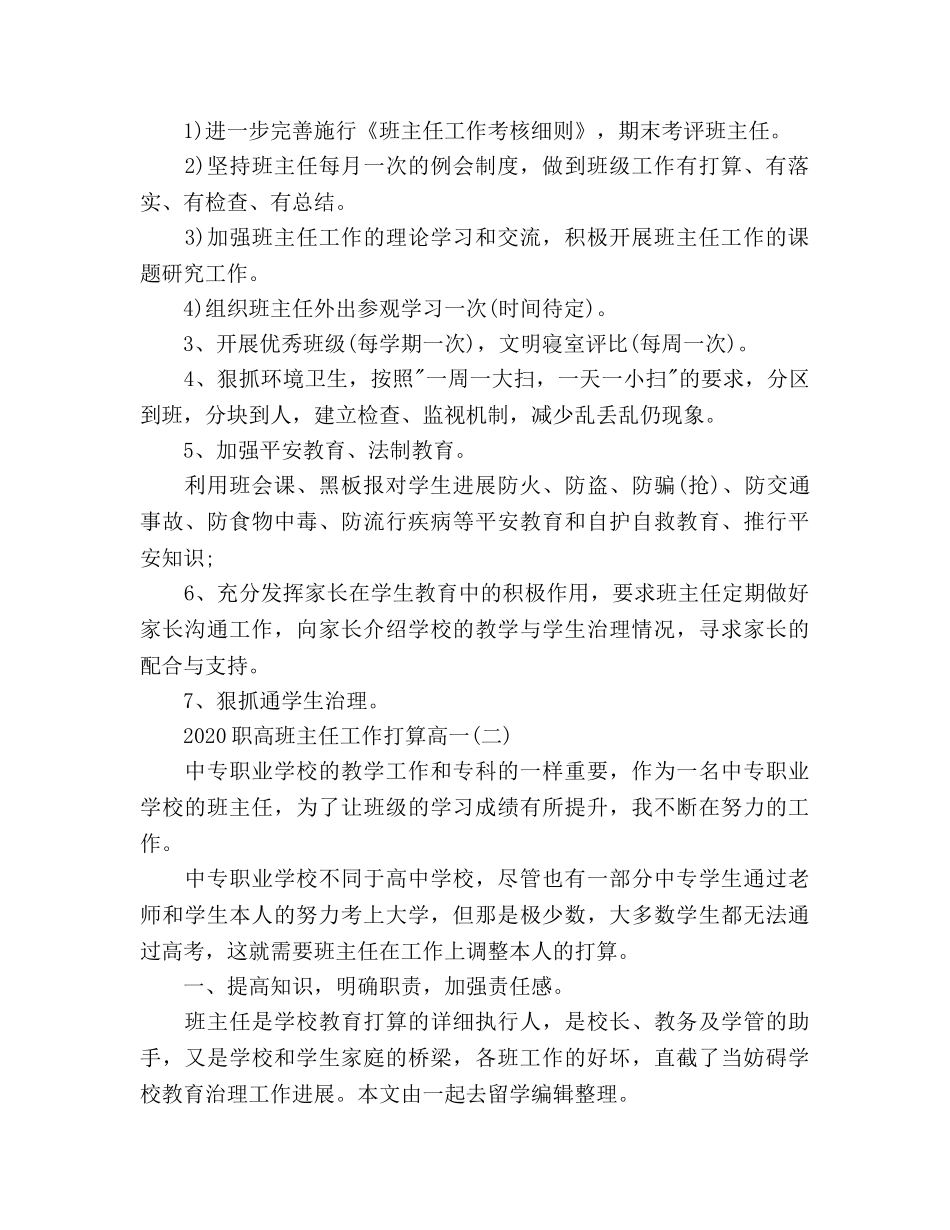 职高班主任工作参考计划范文高一 _第2页