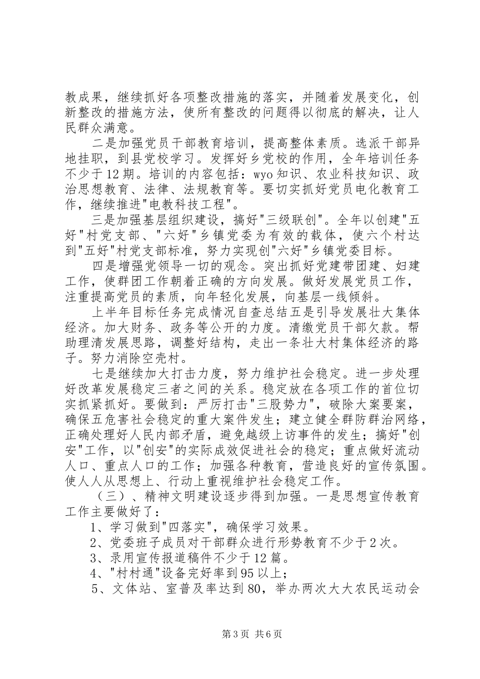 上半年目标任务完成情况自查总结 _第3页