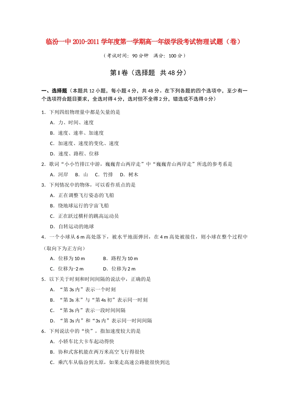 山西省临汾1011高一物理上学期期中考试会员独享 _第1页