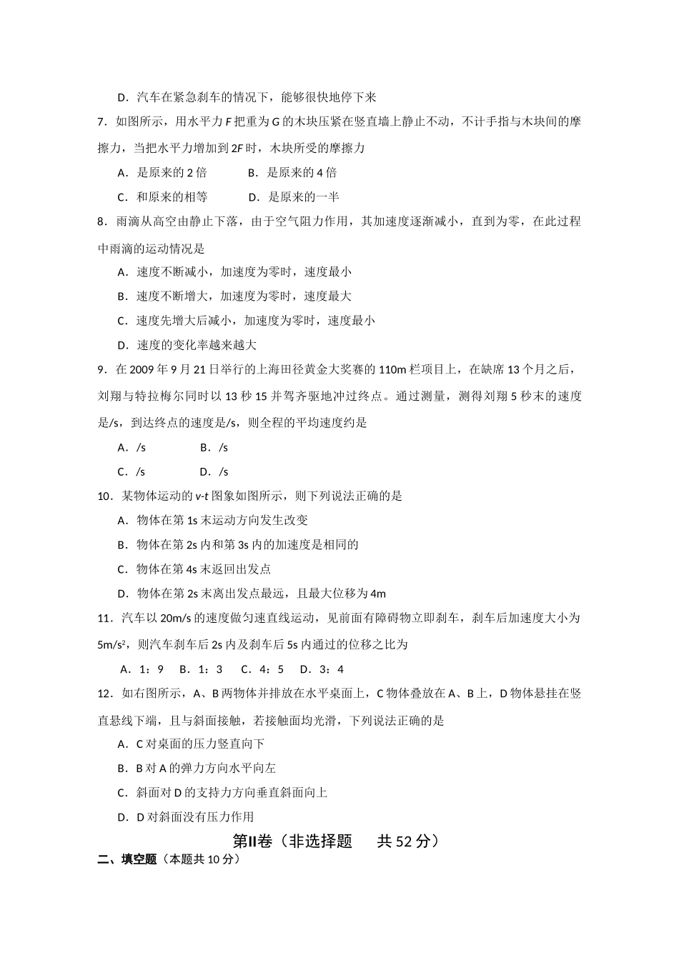 山西省临汾1011高一物理上学期期中考试会员独享 _第2页