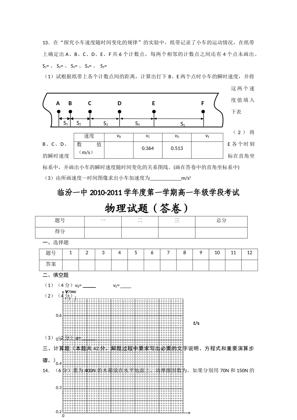 山西省临汾1011高一物理上学期期中考试会员独享 _第3页