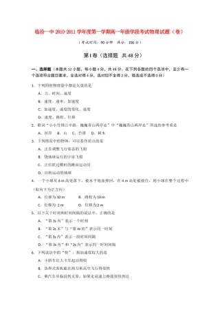 山西省临汾1011高一物理上学期期中考试会员独享 