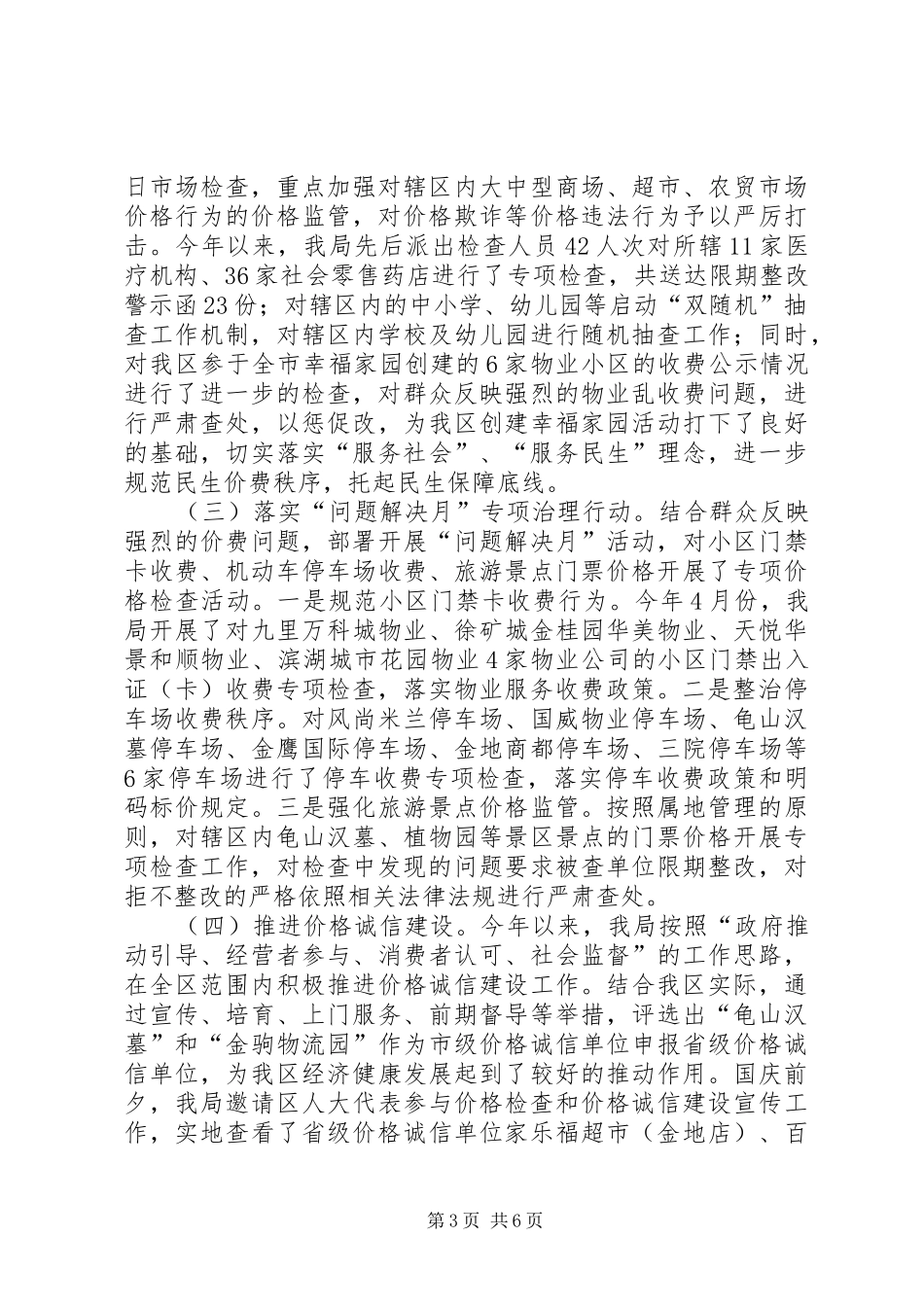 区物价局XX年工作总结 _第3页