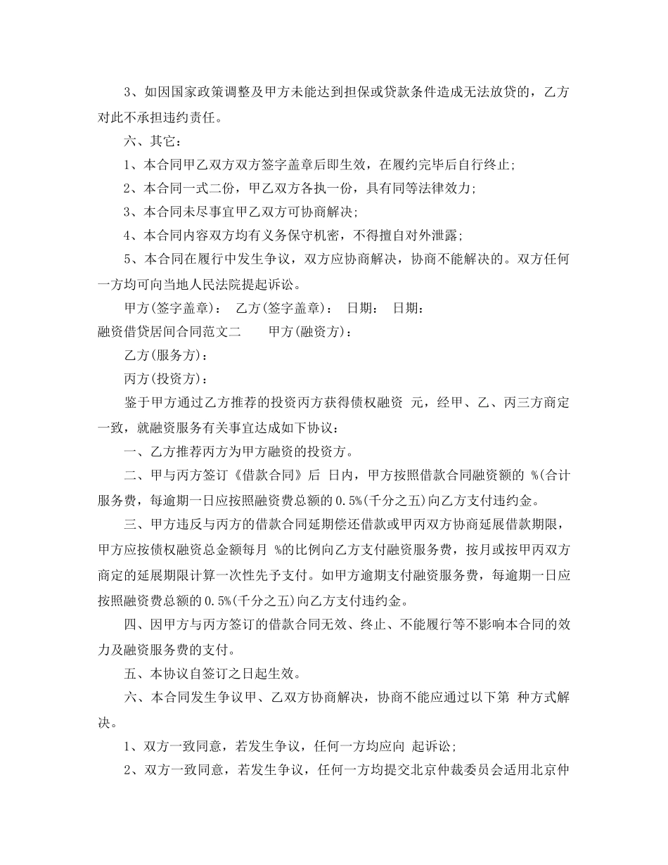 融资借贷居间合同范本 _第2页