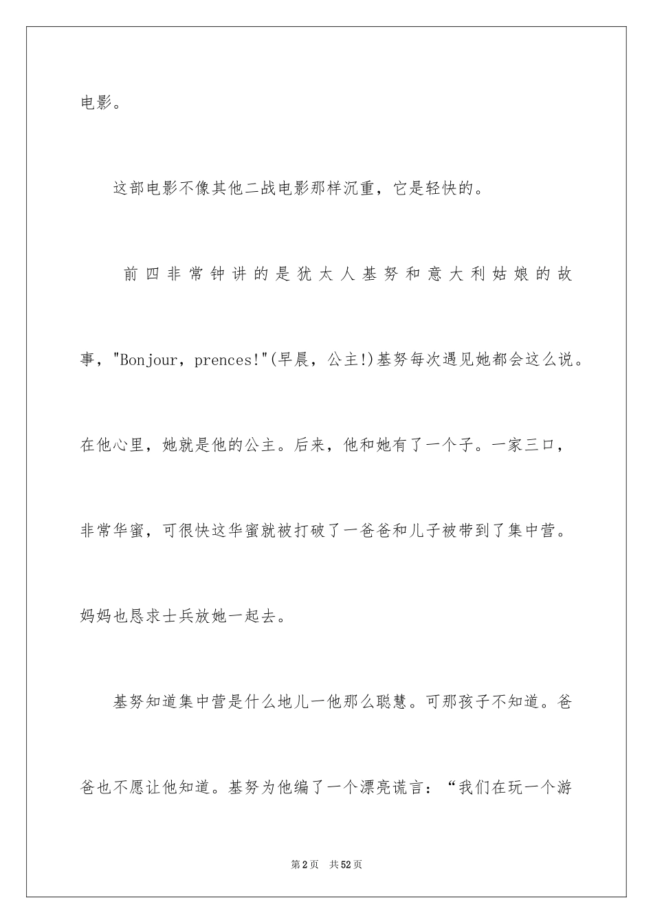 2024《美丽人生》观后感_33_第2页