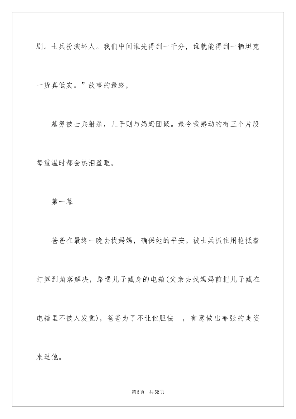 2024《美丽人生》观后感_33_第3页